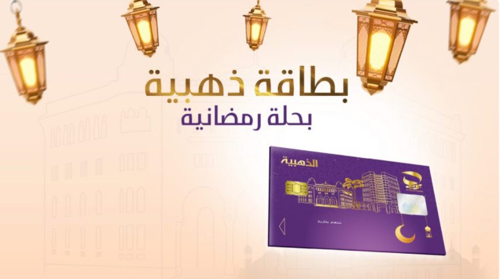 Alg Rie Poste Lance La Nouvelle Carte Edahabia Ramadan