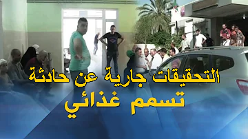 التحقيقات جارية عن حادثة التسمم الغذائي المسجل في البليدة - Réveil d'algérie