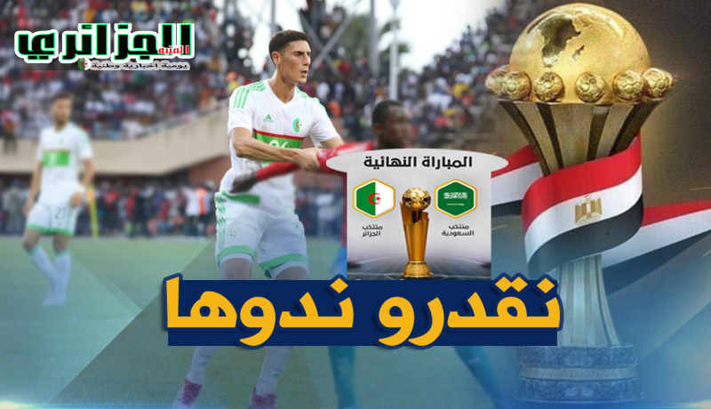 محمد لاسات : سنلعب من أجل التتويج - Réveil d'algérie