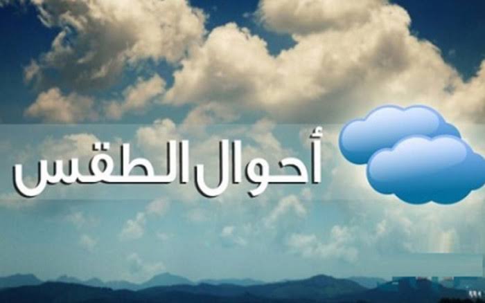 نشرية الاحوال الجوية ليوم السبت - Réveil d'algérie