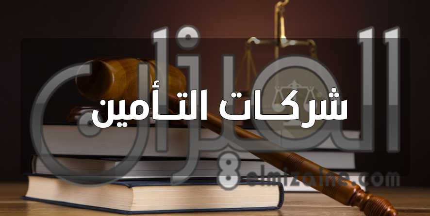 أفاد رئيس الاتحاد العام العربي للتأمين، الاثنين، ضرورة إنشاء قاعدة بيانات عربية لاستغلالها من قبل شركات التأمين. - Réveil d'algérie