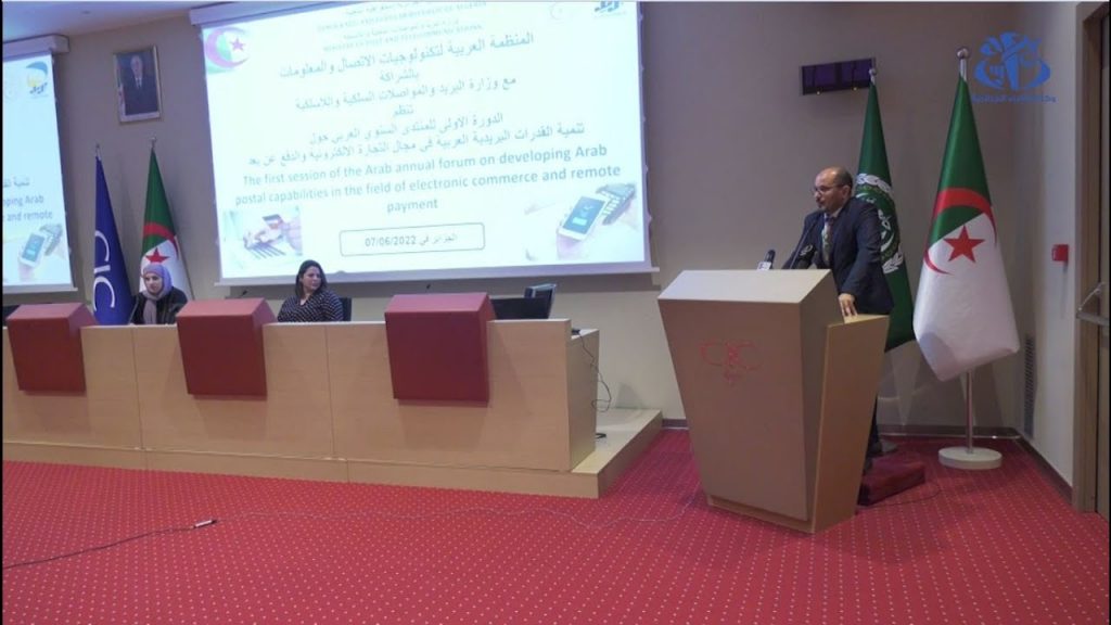 صمنت الجزائر ،الثلاثاء، الدورة الأولى للمنتدى السنوي العربي الأول حول تنمية القدرات البريدية العربية في مجال التجارة الإلكترونية. - Réveil d'algérie