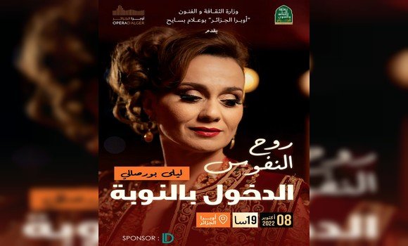 إحياء حفل أندلسي بالجزائر احتفالا بالمولد النبوي الشريف من طلاف المطربة ليلى بورصالي. - Réveil d'algérie