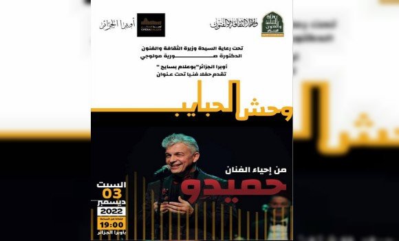 المطرب المشهور حميدو أمتع حفل غنائي المتنوع “وحش الحبايب”. - Réveil d'algérie