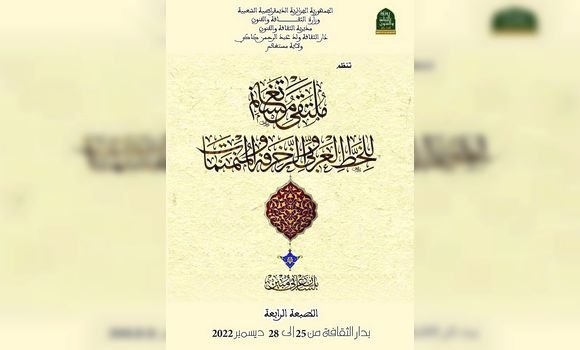 تنظيم طبعة فن الزخرفة بين 25 و28 ديسمبر الجاري. - Réveil d'algérie