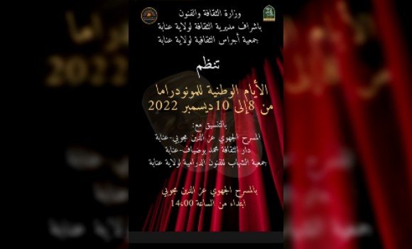 الأيام الوطنية للمونودراما بداية من الخميس المقبل في ولاية عنابة. - Réveil d'algérie
