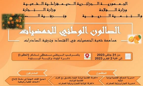 البليدة: الطبعة الأولى للصالون الوطني للحمضيات. - Réveil d'algérie