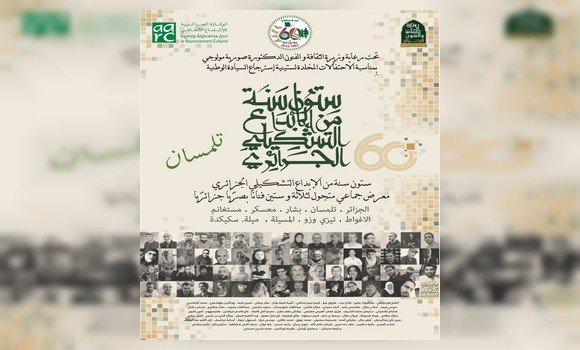 معرض جماعي “60 سنة من الإبداع التشكيلي الجزائري” الأربعاء المقبل. - Réveil d'algérie