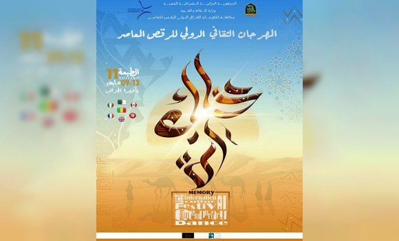 المهرجان الثقافي الدولي ال11 للرقص المعاصر من 9 إلى 13 مارس بالعاصمة. - Réveil d'algérie