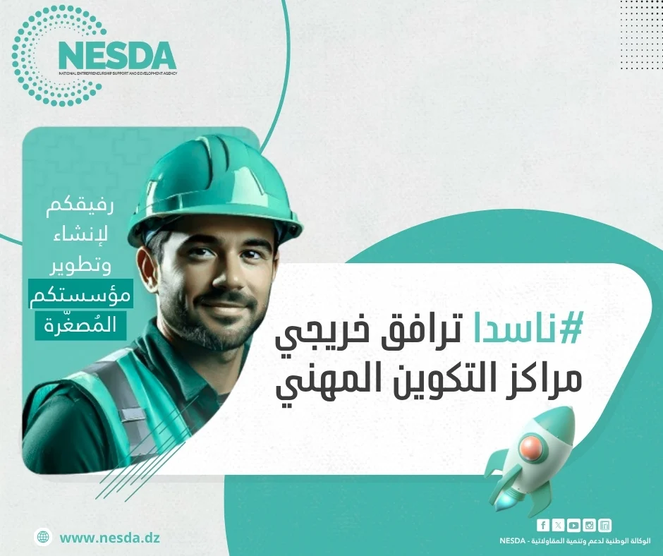 “ناسدا” تفتح باب الدعم لخريجي مراكز التكوين المهني - Réveil d'algérie