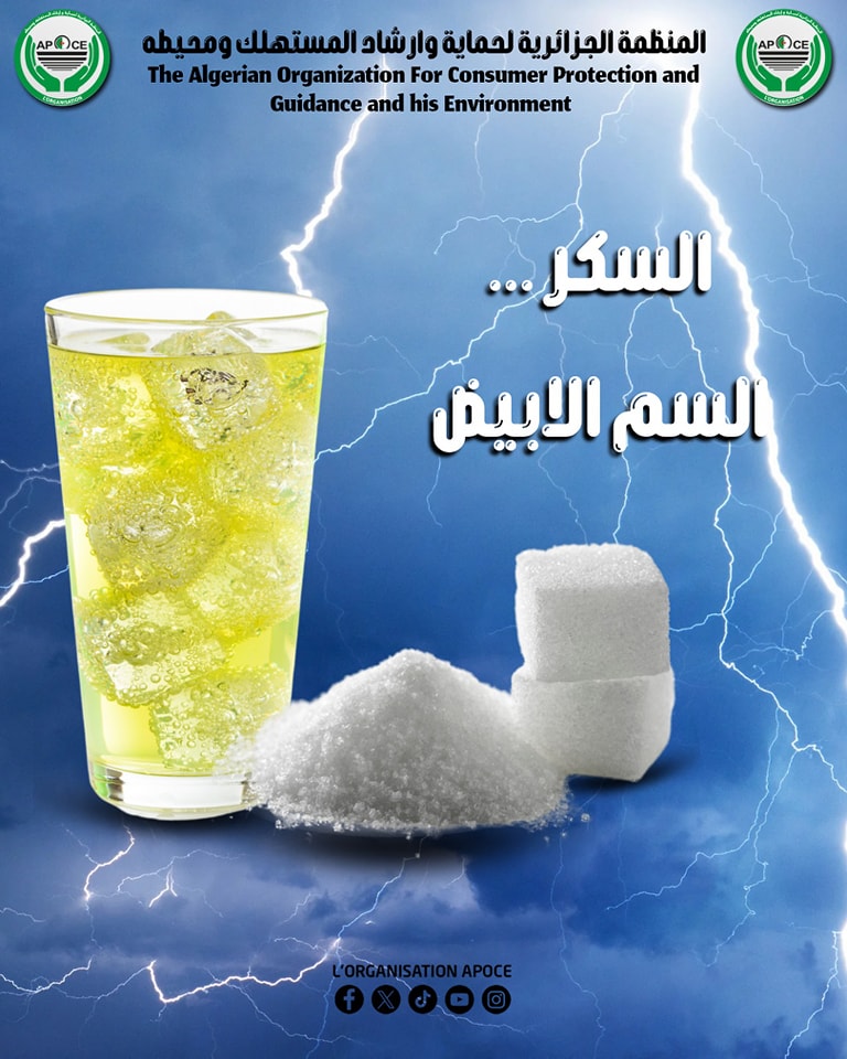 السم الأبيض…الفرد الجزائري يستهلك 24 كلغ من السكر سنوياً - Réveil d'algérie