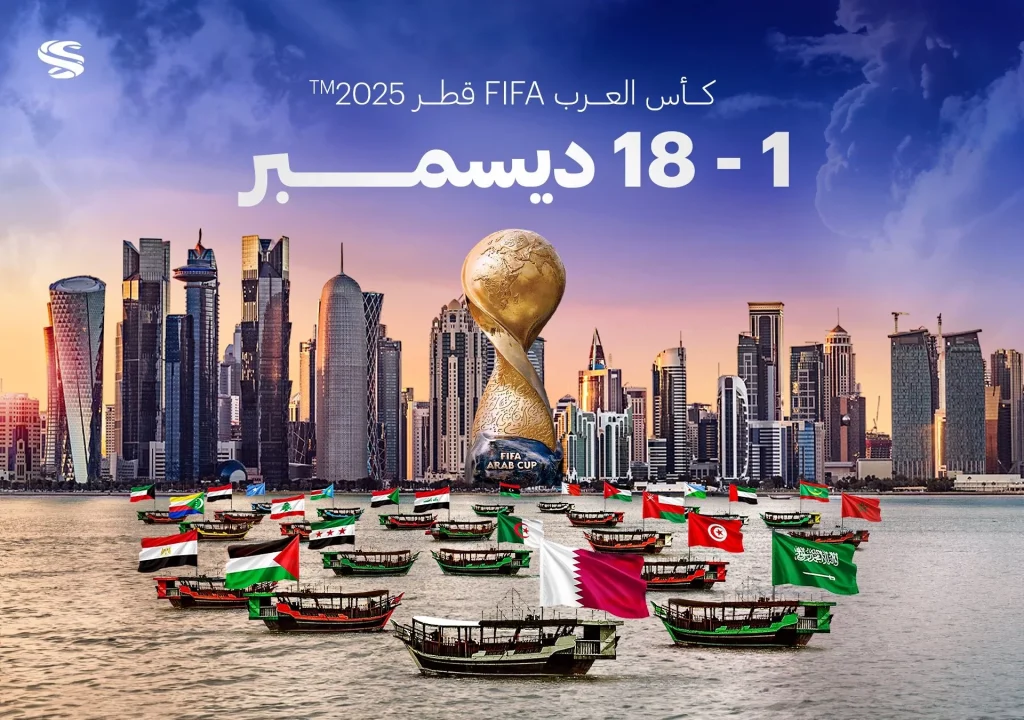 الفيفا تكشف موعد سحب قرعة كأس العرب 2025 - Réveil d'algérie