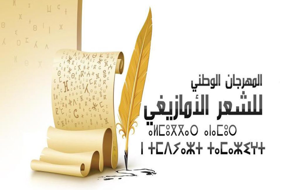 بمشاركة قرابة 100 شاعر.. بجاية تستعد لاحتضان النسخة الـ15 للمهرجان الوطني للشعر الأمازيغي - Réveil d'algérie