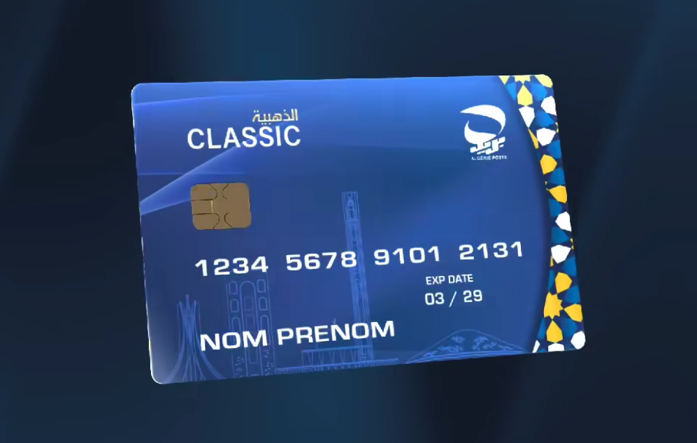 بريد الجزائر يشرع في إصدار البطاقة الذهبية بتصميم جديد وصلاحية تمتد لأربع سنوات - Réveil d'algérie