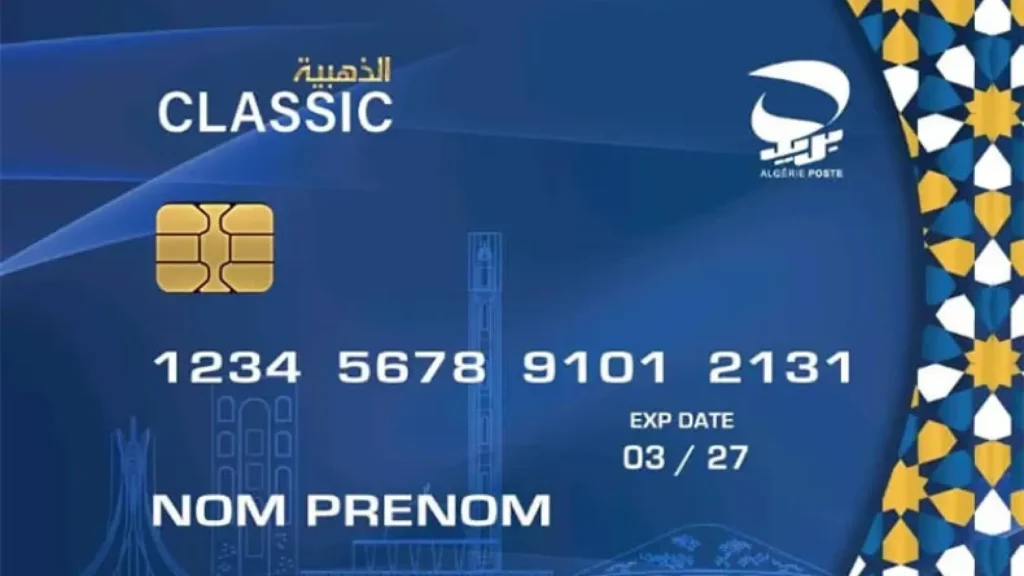 بريد الجزائر يحدد شروط الحصول على البطاقة الذهبية الكلاسيكية - Réveil d'algérie