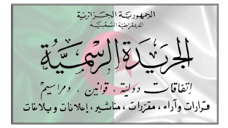 الجريدة الرسمية تنشر قوانين استراتيجية تخص التعبئة العامة، الأوقاف والتأمينات الاجتماعية - Réveil d'algérie