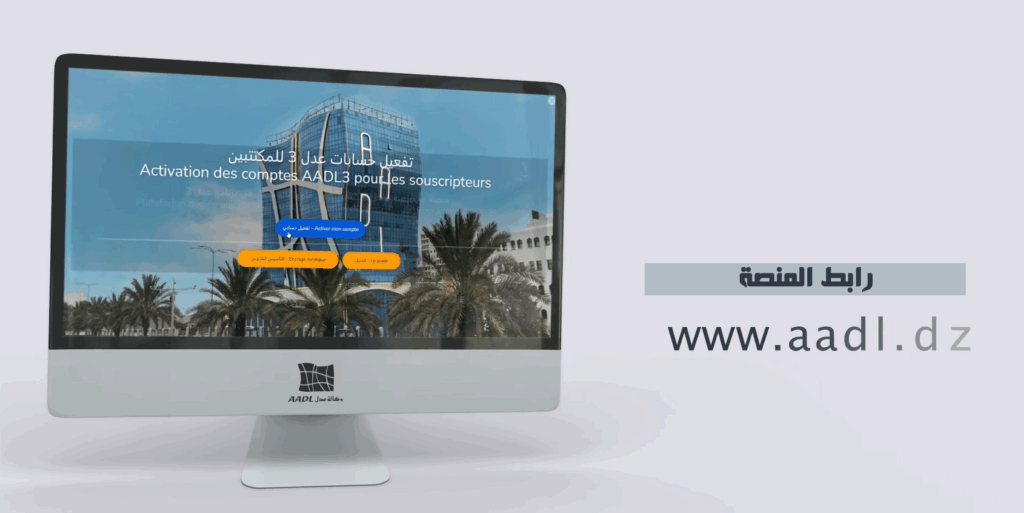 أكثر من 1,1 مليون مكتتب يطلعون على نتائج ملفاتهم في “عدل 3″… والطعون تُودع رقميا فقط - Réveil d'algérie