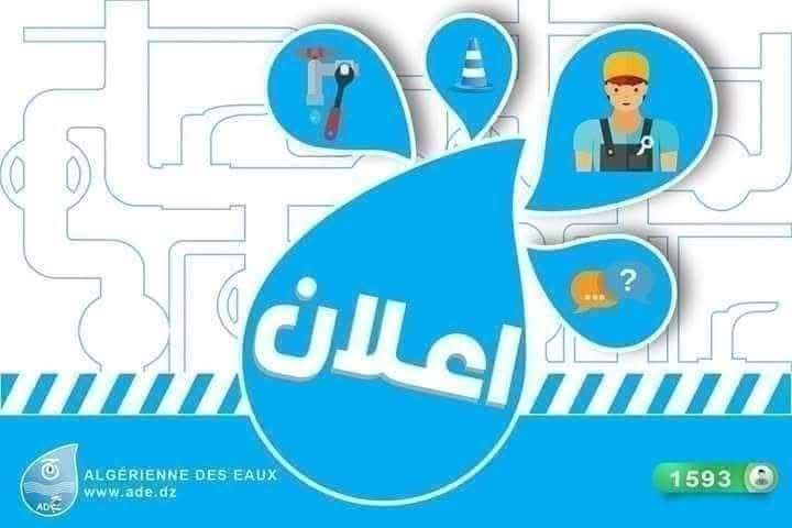 البليدة: انخفاض حصة محطة فوكة 2 يسبب اضطراب توزيع المياه بعدة بلديات - Réveil d'algérie