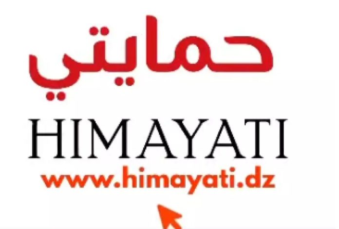 منصة “حمايتي”.. فضاء رقمي لحماية النساء ضحايا العنف - Réveil d'algérie
