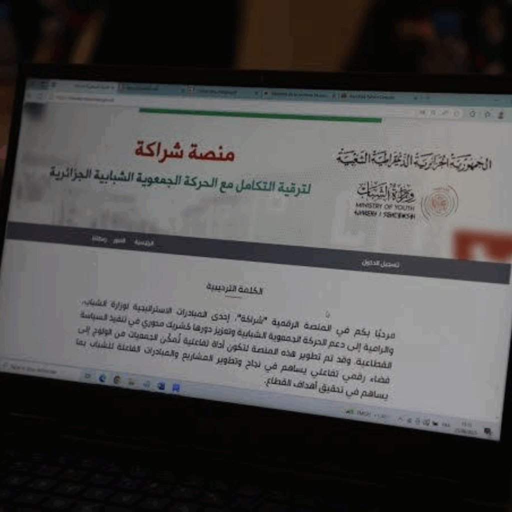 وزارة الشباب تسجل 5570 جمعية عبر المنصة الرقمية “شراكة” - Réveil d'algérie
