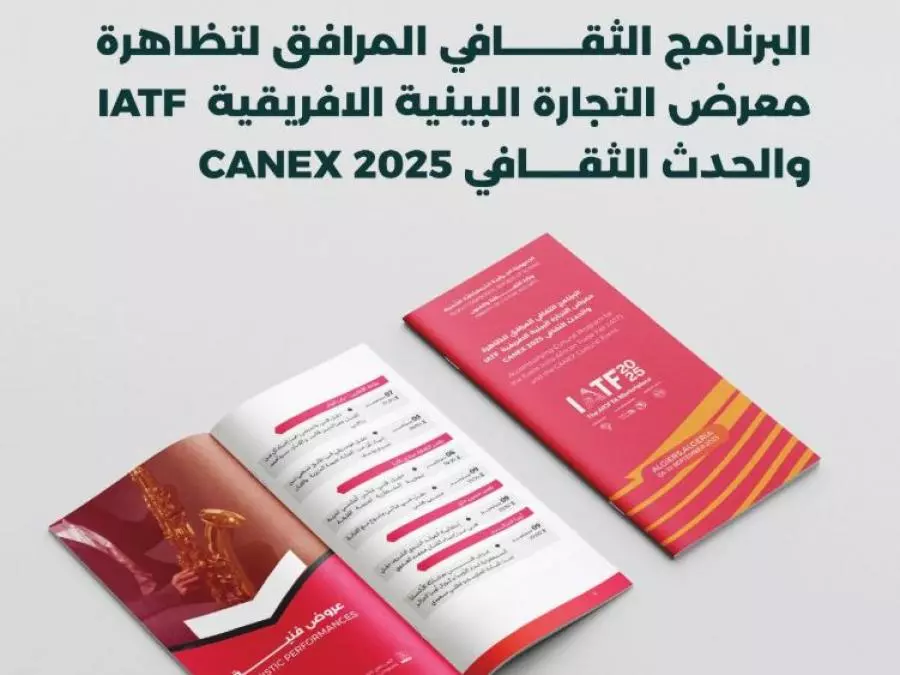 كانكس 2025: أسبوع ثقافي وفني لمرافقة معرض التجارة البينية الإفريقية - Réveil d'algérie