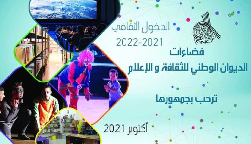La reprise des programmes culturelle et artistique a partir du 01 octobre prochain.. - Réveil d'algérie