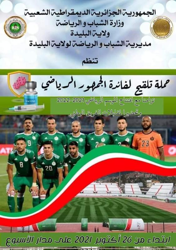 lancement de la campagne de vaccination anti-covid19 au stade Tchakar. - Réveil d'algérie