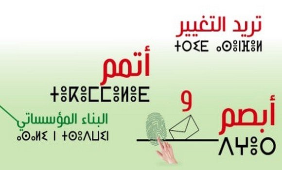 L’ANIE dévoile le slogan des élections locales du 27 novembre 2021 - Réveil d'algérie