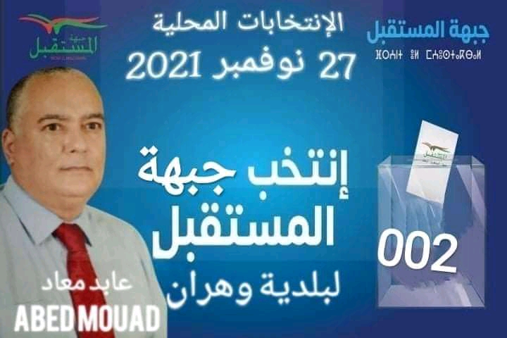 Locales du 27 novembre à Oran Faire participer le citoyen à la gestion locale - Réveil d'algérie