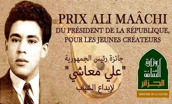 Appel à participation pour le Prix du président de la République pour les jeunes créateurs Ali-Maâchi 2022. - Réveil d'algérie