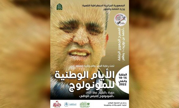 Tomber de rideau sur les journées nationales du monologue, à Djelfa. - Réveil d'algérie