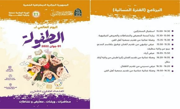 Journée internationale de l’enfance : un riche programme d’activités à travers ses directions dans plusieurs Wilayas. - Réveil d'algérie