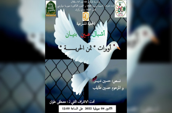 Le prix de la liberté », un spectacle présenté à Alger. - Réveil d'algérie