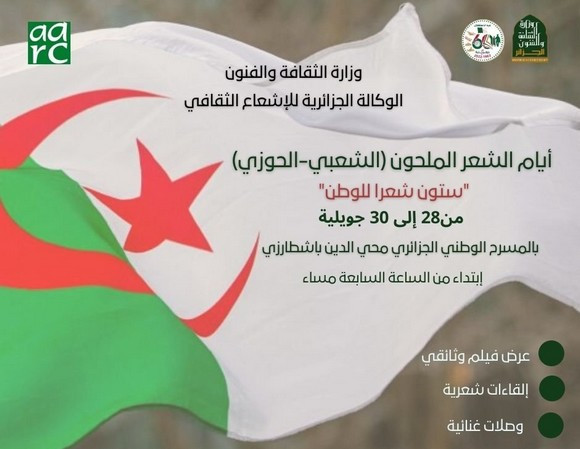 L’ouverture des journées de la poésie du Melhoun Chaâbi et Hawzi. - Réveil d'algérie
