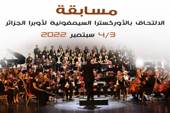 L’Opéra d’Alger organise un concours pour la sélection de musiciens et de solistes professionnels les 3 et 4 septembre 2022. - Réveil d'algérie