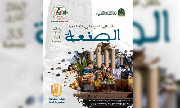 « Senaa », un flamboyant spectacle de musique andalouse a l’occasion du 60e anniversaire du recouvrement de la souveraineté nationale. - Réveil d'algérie
