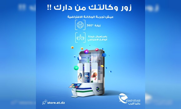 Algérie Télécom (AT) a annonce le lancement de son « Store Virtuel ». - Réveil d'algérie