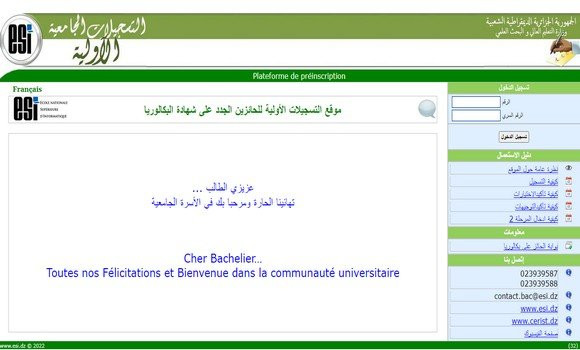 Les résultats des bacheliers concernés par la deuxième phase des préinscriptions universitaire seront disponibles dès jeudi soir sur la plateforme numérique. - Réveil d'algérie