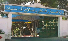 Le ministère de la Santé lance un appel de candidatures pour des postes supérieurs dans le secteur de la Santé. - Réveil d'algérie