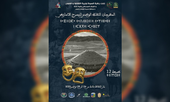 Ouverture de la 12ème édition du festival culturel national de théâtre d’expression amazighe à Batna. - Réveil d'algérie