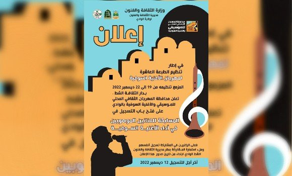18 concurrents prennent part à la 10e édition du Festival de la musique à El-Oued. - Réveil d'algérie
