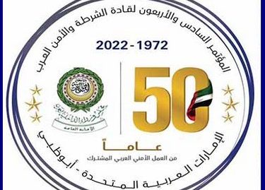Polices arabes: l’Algérie décroche deux Prix pour le meilleur film de sensibilisation. - Réveil d'algérie