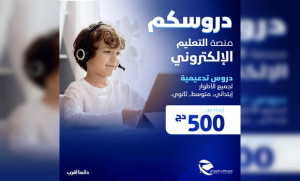 Algérie télécom s’investit dans le soutien scolaire. - Réveil d'algérie