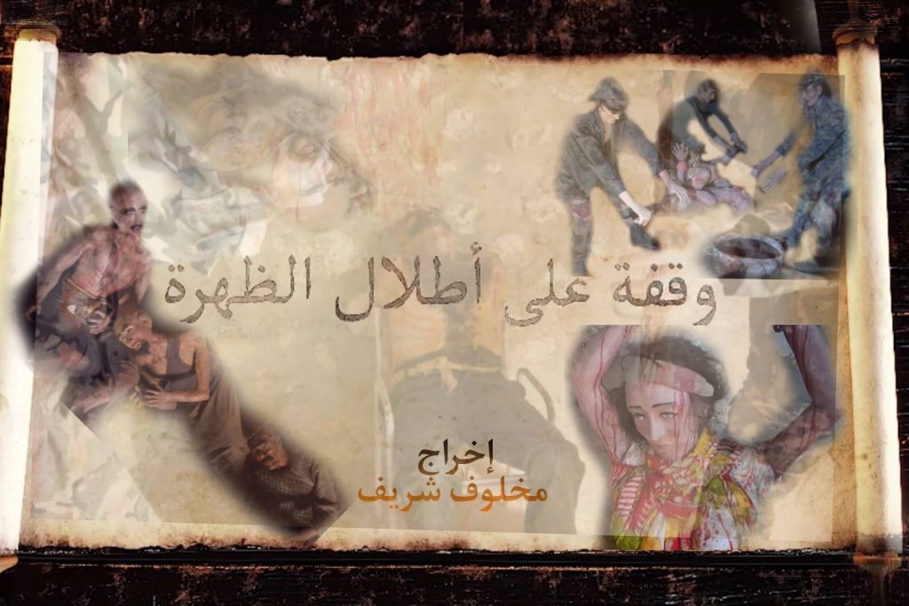 Cinéma : Le film « Wakfa aala atlal Ed-Dahra » participe à un festival en Tunisie - Réveil d'algérie