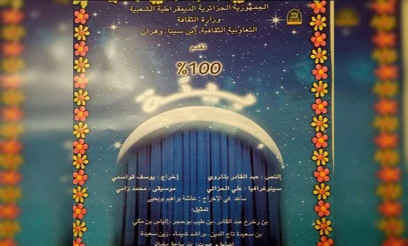 “Théâtre du Murdjadjou” participe au Festival méditerranéen du théâtre pour enfants en Tunisie. - Réveil d'algérie