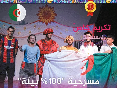 Le prix Spécial du Festival méditerranéen du théâtre pour enfants à Tunis. - Réveil d'algérie