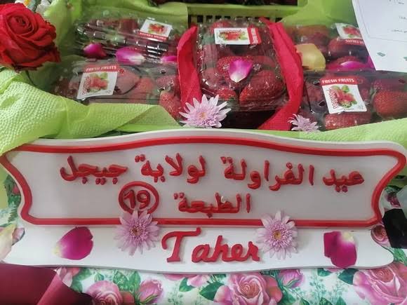 Fête annuelle de la fraise à Jijel. - Réveil d'algérie