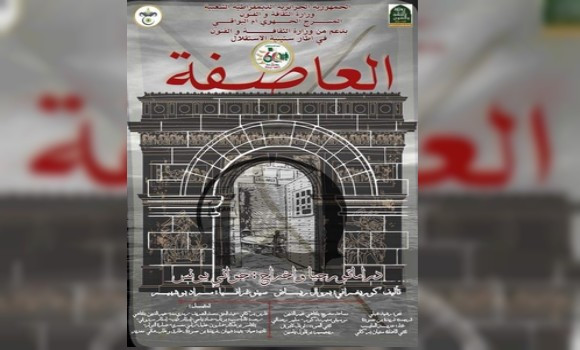 La pièce « El Assifa », ou le transfert du combat pour l’Indépendance de l’Algérie sur les terres de l’ennemi - Réveil d'algérie
