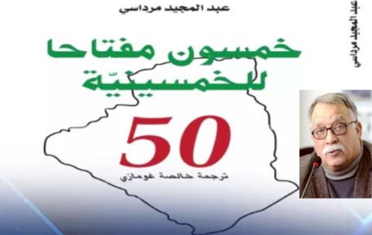 Cinquante clés pour l’indépendance, du regretté Abdelmadjid Merdaci : L’ouvrage disponible en langue arabe. - Réveil d'algérie