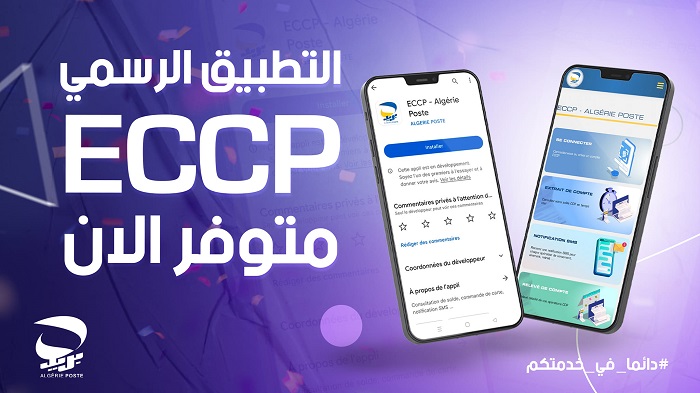 Algérie Poste lance une nouvelle application mobile. - Réveil d'algérie